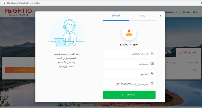 قیمت بلیط هواپیما در فلایتیو 